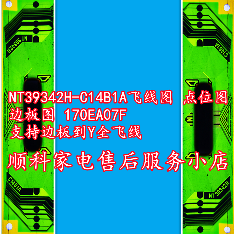 NT39342H-C14B1A飞线图 点位图 边板图170EA07F支持边板到Y全飞线 商务/设计服务 设计素材/源文件 原图主图