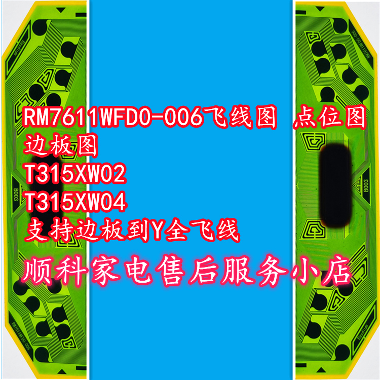 RM7611WFD0-006飞线图点位图