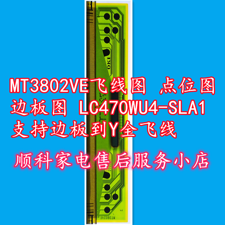 MT3802VE飞线图边板到Y全飞线