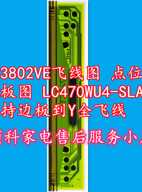 MT3802VE飞线图点位图边板图LC470WU4-SLA1 支持边板到Y全飞线