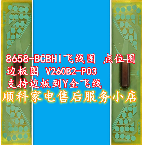 8658-BCBHI飞线图点位图边板图