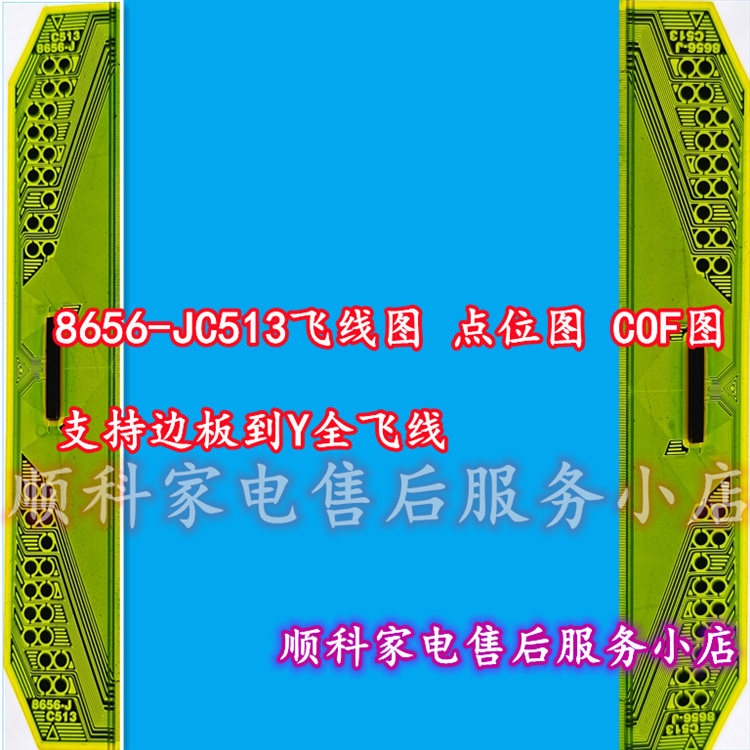 8656-jc513飞线图 点位图 cof图  支持边板到y全飞线
