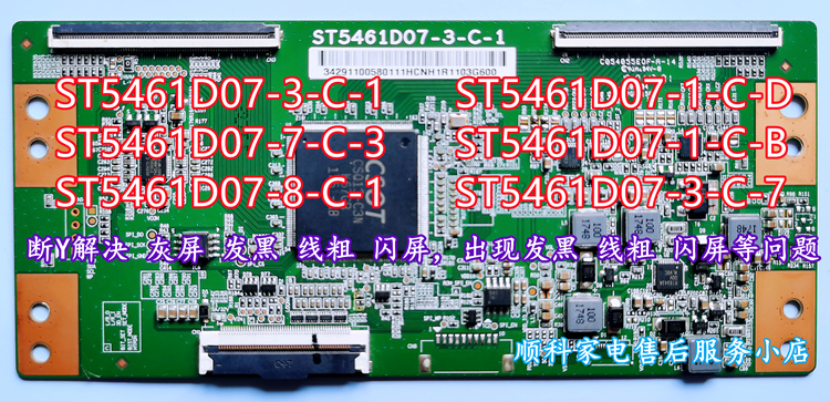 华星d07屏技改逻辑板抖动解决断Y发粗横纹等资料屏幕芯片数据-封面