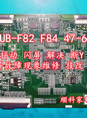 HV550QUB-F82 F84 47-6021262灰屏抖动闪断Y线粗横纹发暗偏色维修