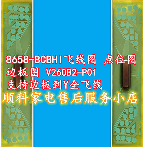 8658-BCBHI飞线图点位图边板图