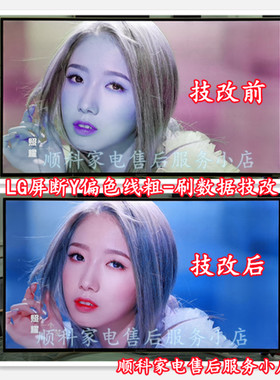 lg断Y技改线粗横纹偏色