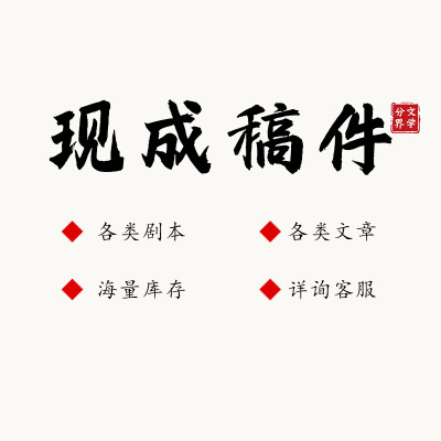 现成稿件专拍链接