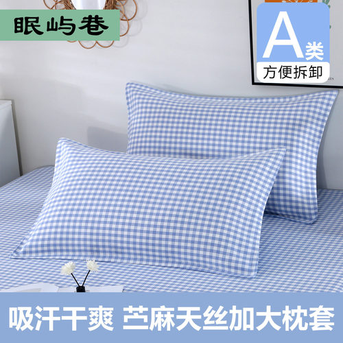 苎麻天丝枕套成人加厚透气吸汗
