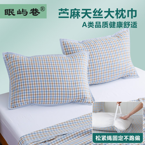 高端苎麻枕巾天丝凉感防头油透气