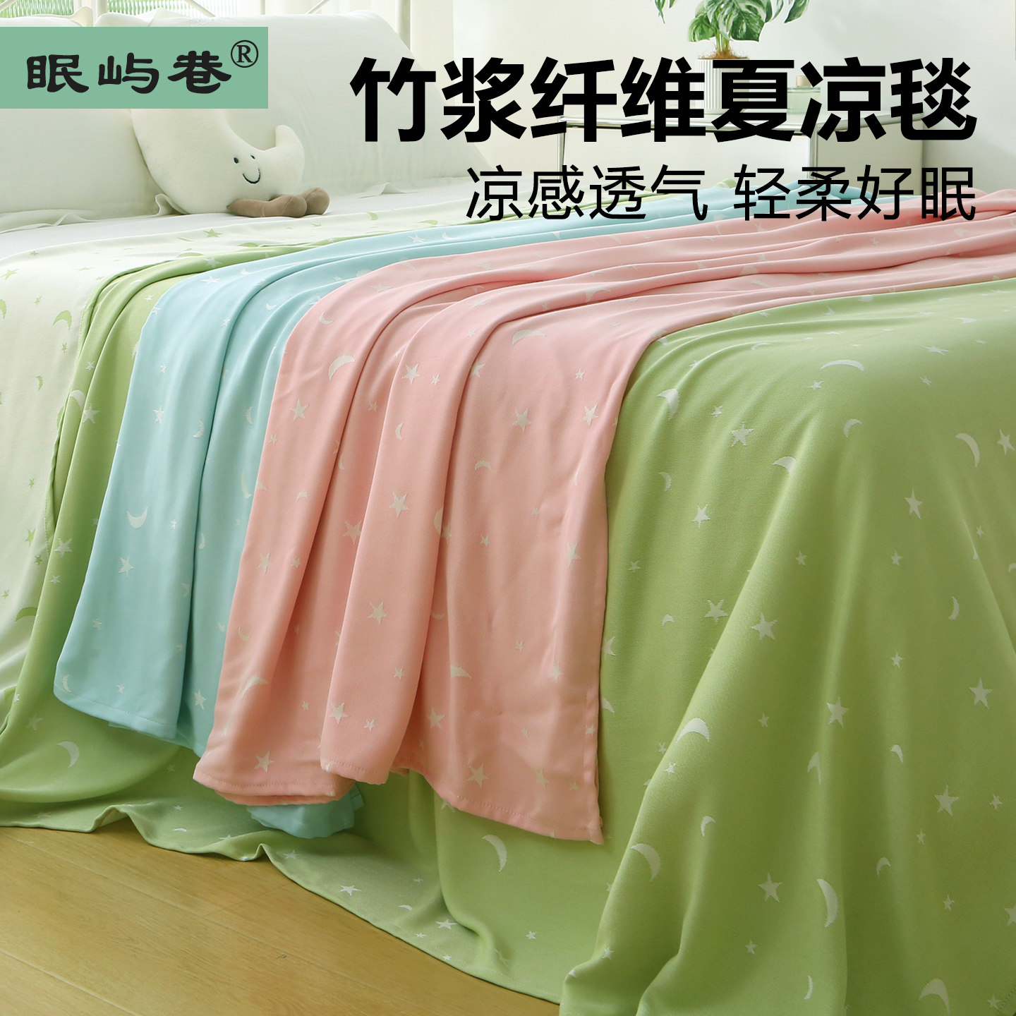 夏季竹纤维盖毯冰丝凉感夏凉被薄毯子透气午睡沙发毯可机洗夏凉毯