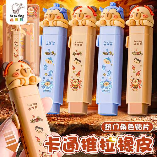 咔巴熊推拉橡皮擦套装小学生儿童创意卡通橡皮擦不留痕可更换替芯