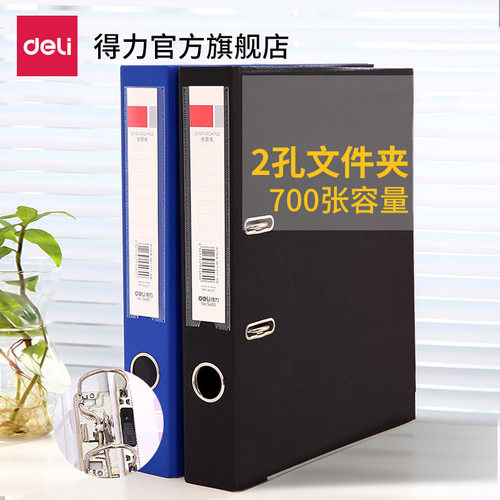 得力5481快劳文件夹打孔穿孔快劳夹资料册收纳整理夹A4双孔加厚夹