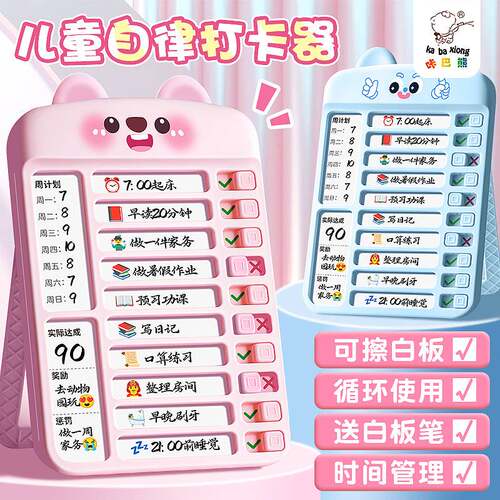 咔巴熊自律打卡器打卡记录表小学生每日学习计划表自律管理神器本