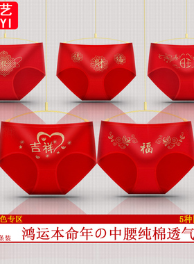 鸿运当头喜庆本命年内裤女奢华大红色中腰高弹舒适无束缚女三角裤