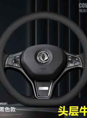 头层牛皮专用东风风光真皮方向盘套500/580S560风行T5风神AX7奕炫