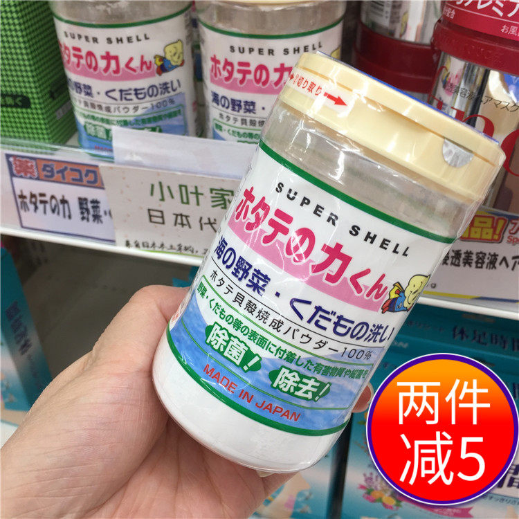 日本原装进口 汉方贝壳粉清洗蔬菜水果农药残留除菌清洁杀菌消毒