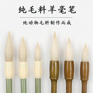 100%纯羊毫毛笔隶书篆书行草书等国画水彩渲染创作毛笔