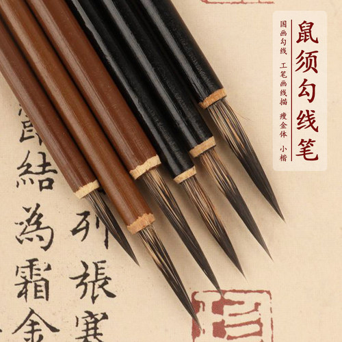 国画鼠须上色笔勾线笔水彩细节勾边笔水彩勾线笔画笔工笔画描线笔