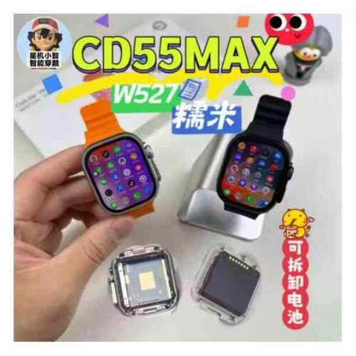 华强北2026新款CD55MAX智能手腕表可拆卸电池W527芯片顶配插卡表