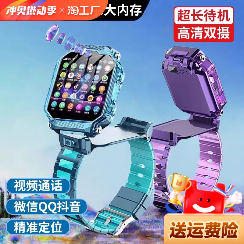 儿童智能电话手表5G全网通可插卡