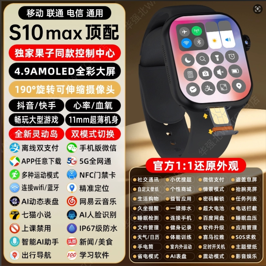 华强北新款iwatch可插卡顶配蜂窝