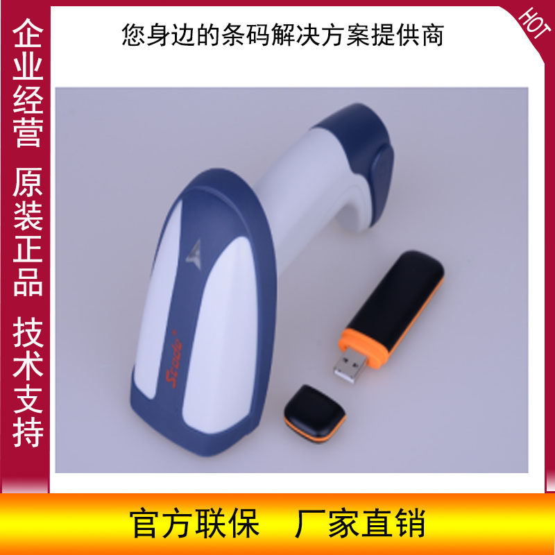 SD1011一维无线条码扫码枪快递专用仓库超市收银扫码器巴枪带存储