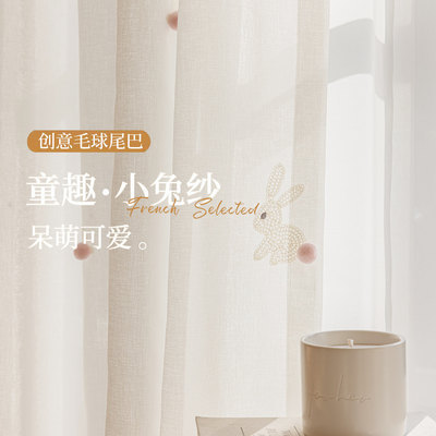 小兔纱 ins奶油风儿童房卡通可爱纱帘毛球尾巴女儿公主房窗帘纱帘