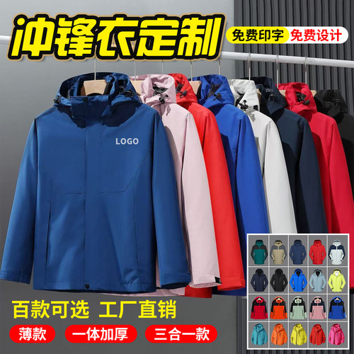 冲锋衣定制印字logo工作服三合一