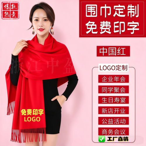 红围巾定制logo印字刺绣同学年会
