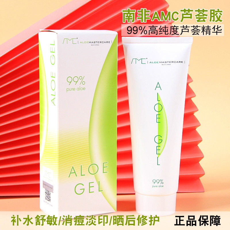 原装进口南非99%高纯度AMC好望角野生芦荟胶 aloegel补水保湿祛痘