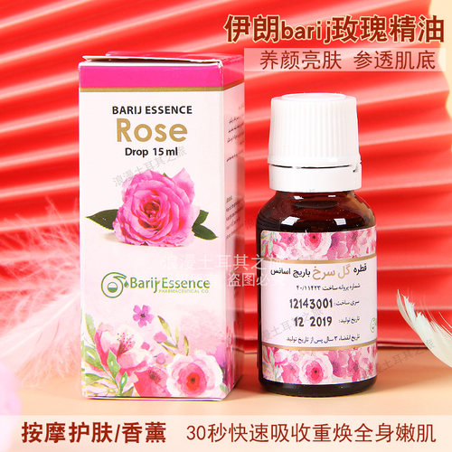 barij精油新款大马士玫瑰保湿