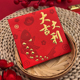 2026马年新年大吉大利红包港版 红包袋创意福字婚庆利是封 烫金个性
