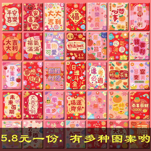 小清新红包好看可爱的卡通利是封