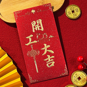 开工大吉红包袋2026马年新款 高档烫金开业利是封金聪质感定制logo
