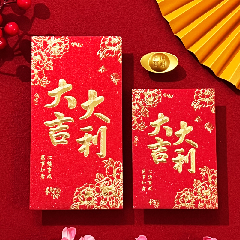 大吉大利福字高档红包结婚通用利是封2025新款烫金红包袋回礼春节