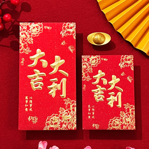 大吉大利福字高档红包结婚通用利是封2026新款烫金红包袋回礼春节
