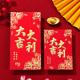 大吉大利福字高档红包结婚通用利是封2026新款 烫金红包袋回礼春节