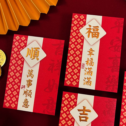 马年个性创意利是封红包2026红包