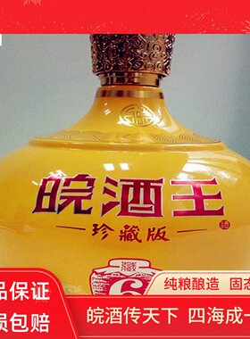 皖酒王安徽名酒五粮纯粮封坛浓香40.5度珍藏1.5升6年特惠促销包邮