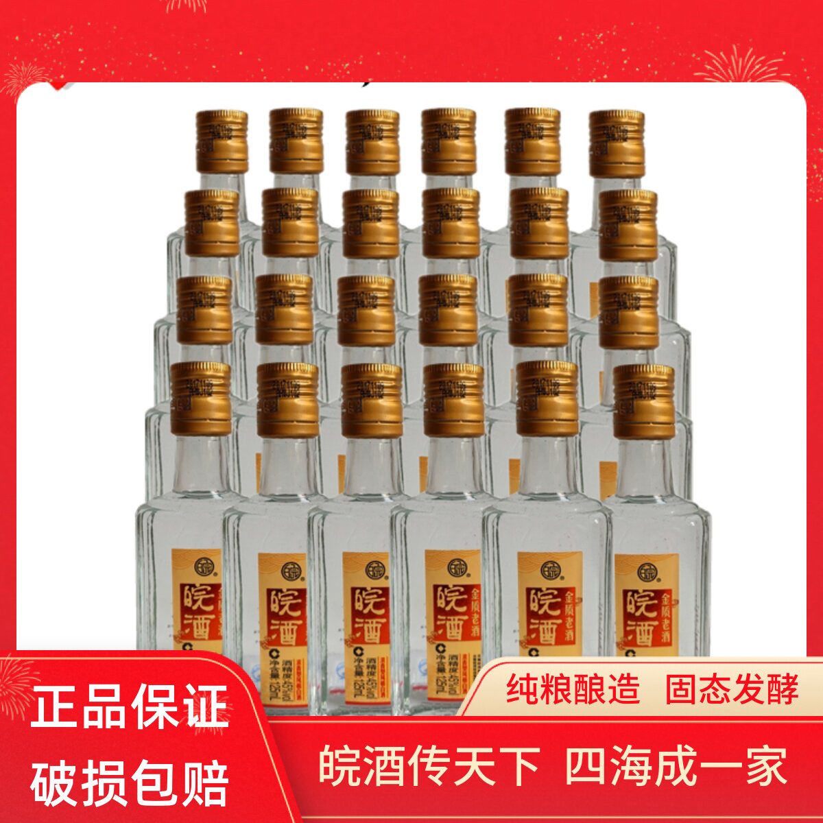 【皖酒直营】白酒整箱特价小酒版