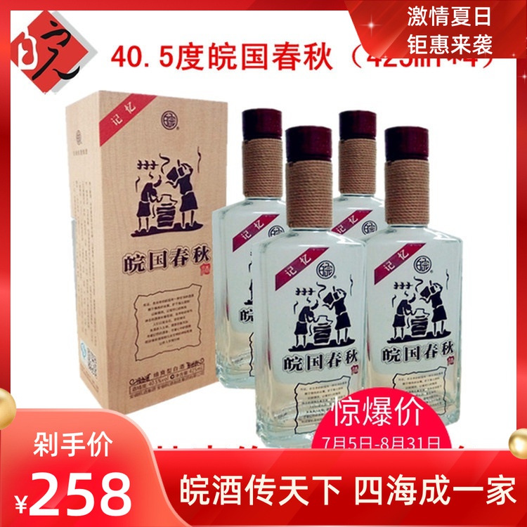 皖酒王白酒五粮徽酒纯粮食浓香型41度皖国春秋425ml*4盒特惠包邮