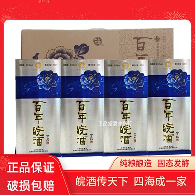 皖酒王白酒名酒徽酒厂 五粮纯粮40.9度百年皖酒500ml*4盒特惠包邮