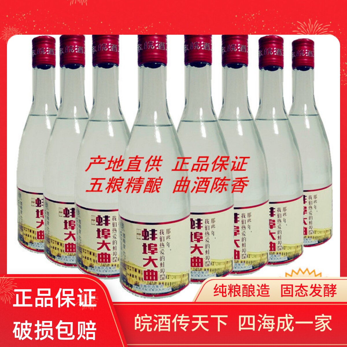 皖酒白酒安徽酒厂名酒整箱五粮精