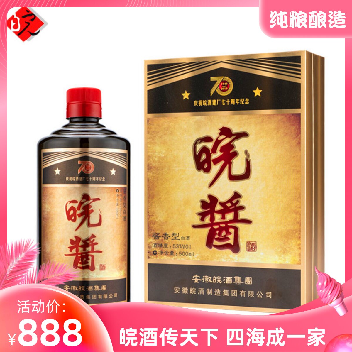 国产白酒徽酒名酒原浆皖酒酱香型纯粮53度皖酱500ml*1瓶包邮特惠