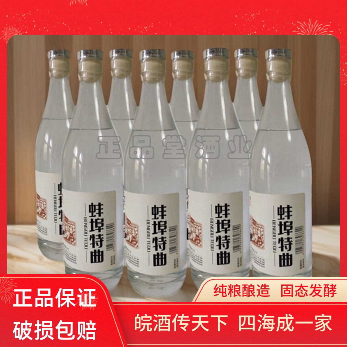蚌埠特曲大曲40度450ml绵