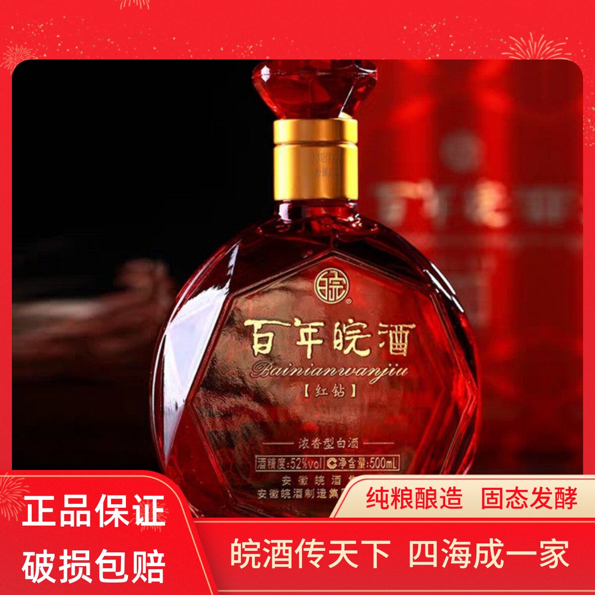 皖酒王国产白酒五粮纯粮浓香型高度52度百年皖酒红钻包邮特惠促销