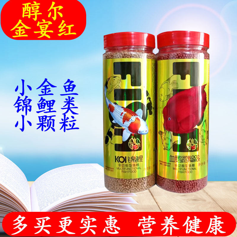 金宴红醇尔鱼粮小型鱼通用型淡水鱼颗粒型饲料金鱼锦鲤血鹦鹉鱼食