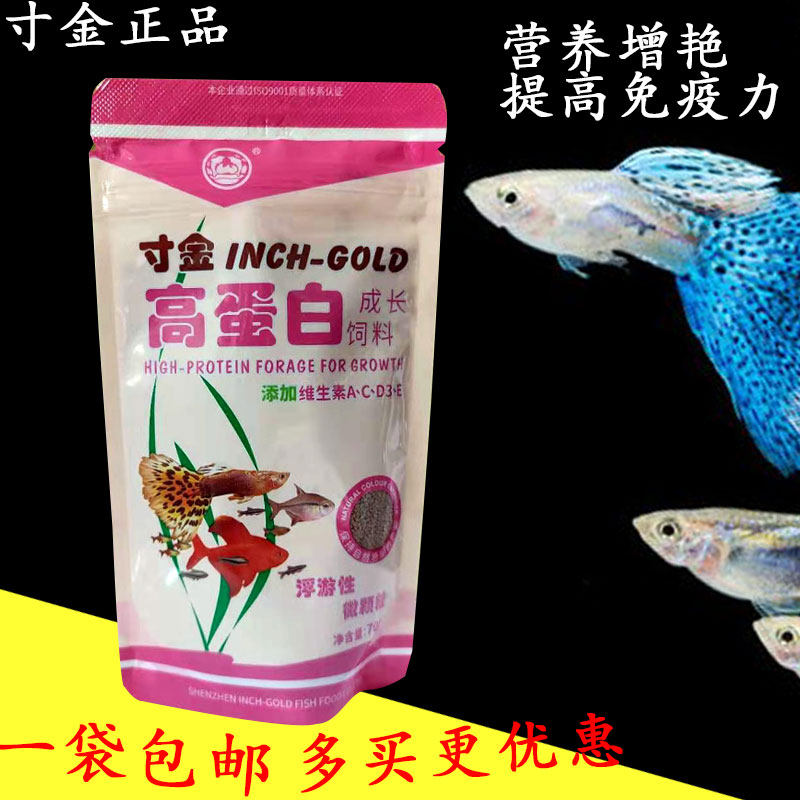 寸金高蛋白小型鱼食鱼饲料孔雀鱼红箭鱼通用增艳微粒螺旋藻虾红素