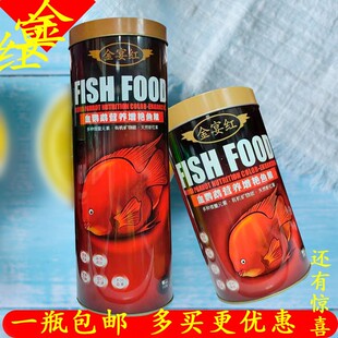 金宴红血鹦鹉鱼饲料增红粮增艳鹦鹉鱼专用饲料发财鱼元宝通用鱼食