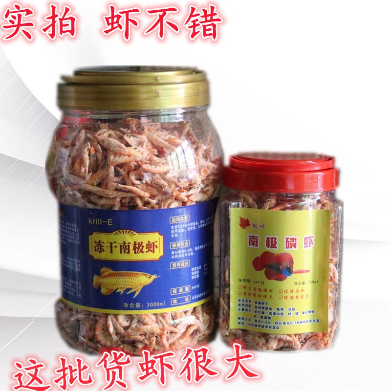 南极磷虾王好虾干龙鱼金龙银龙鱼饲地图鹦鹉鱼战船鱼乌龟补钙饲料
